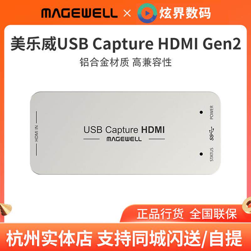 美乐威USB Capture HDMI Gen2 USB3.0电商卖货直播相机采集卡