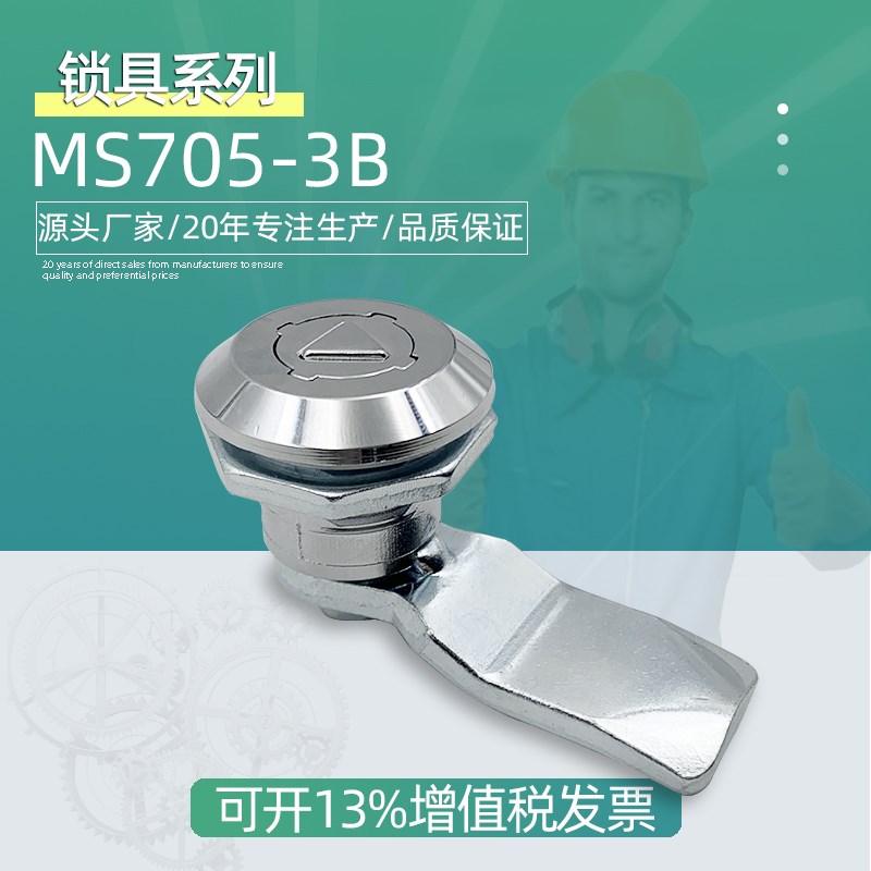 MS705-3B电柜箱门锁MS727转舌锁MS773-4消防栓柜锁垃圾箱圆柱锁