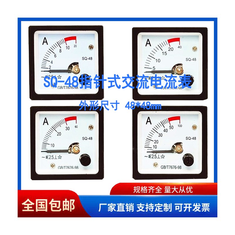 川达仪表 SQ48型指针式交流电流表10A 20A 30A 50A 75/5A 100/5A