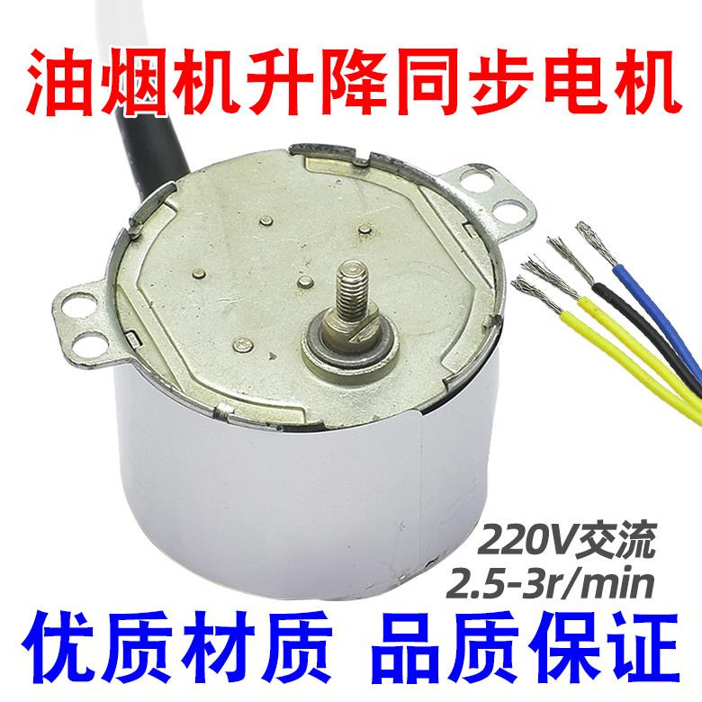 家用抽吸油烟机自动开门关门升降永磁同步电机配件220V油烟机电机