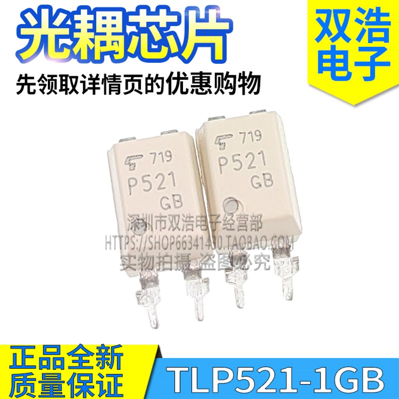P521 TLP521-1/-2/-4 GB 光耦芯片 全新原装 贴片SOP 插件DIP-4 -
