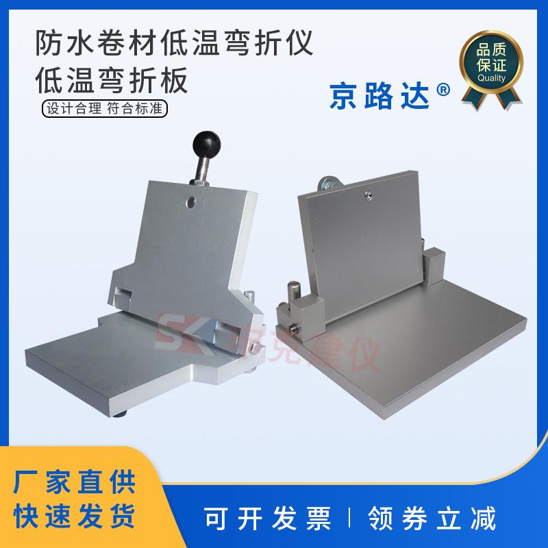 防水卷材低温弯折仪油毡高分子防水材料片材弯折板