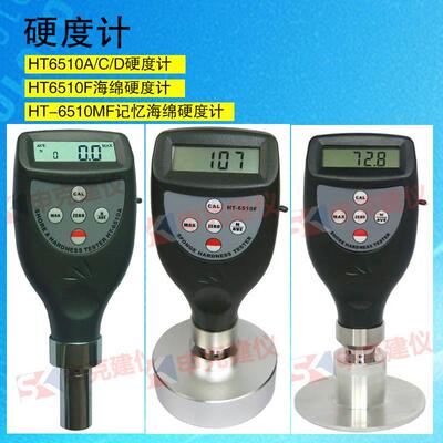 数显邵氏硬度计、HT6510C硬度表泡沫硬度计 记忆海绵硬度计 海绵