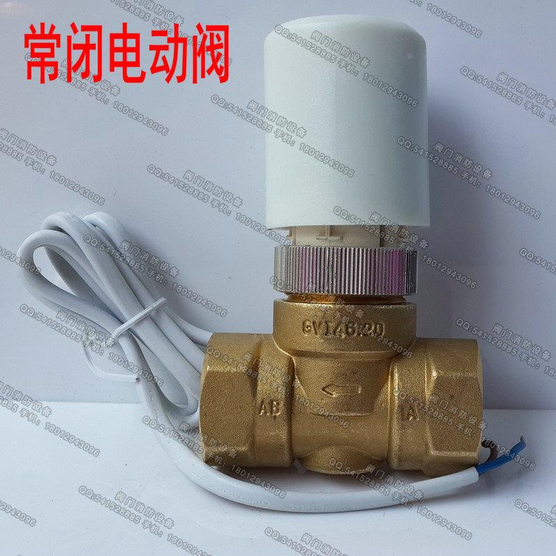 方威 电热阀门 电动二通阀 水暖分室分户分层温控器专用阀6分DN20