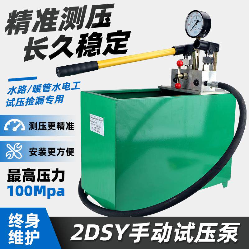 手动试压泵2DSY-25-80mpa高压水管阀门打压机PPR管道测压泵压力泵