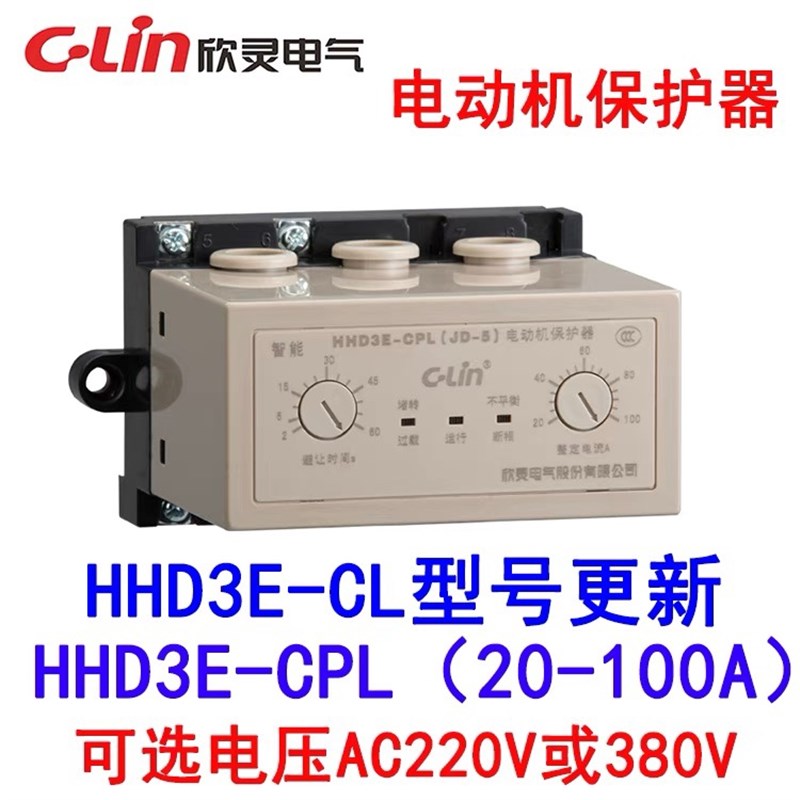 欣灵HHD3E-CL带电流表驱动电动机综合保护器20-100A HHD3E-CPL
