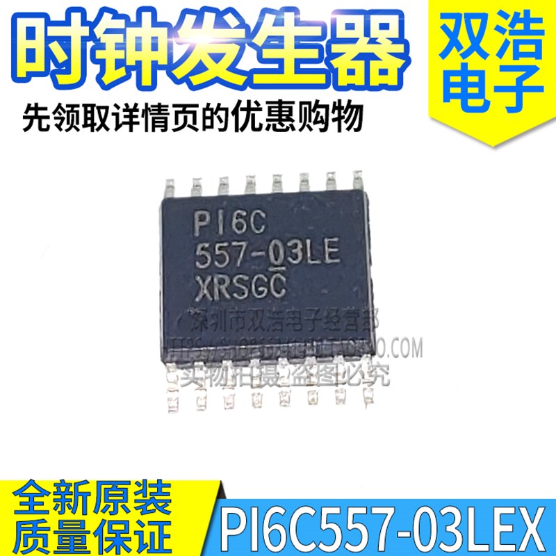 PI6C557-03LEX 03ALEX PI6C557-05LEX 贴片计时钟发生器原装芯片