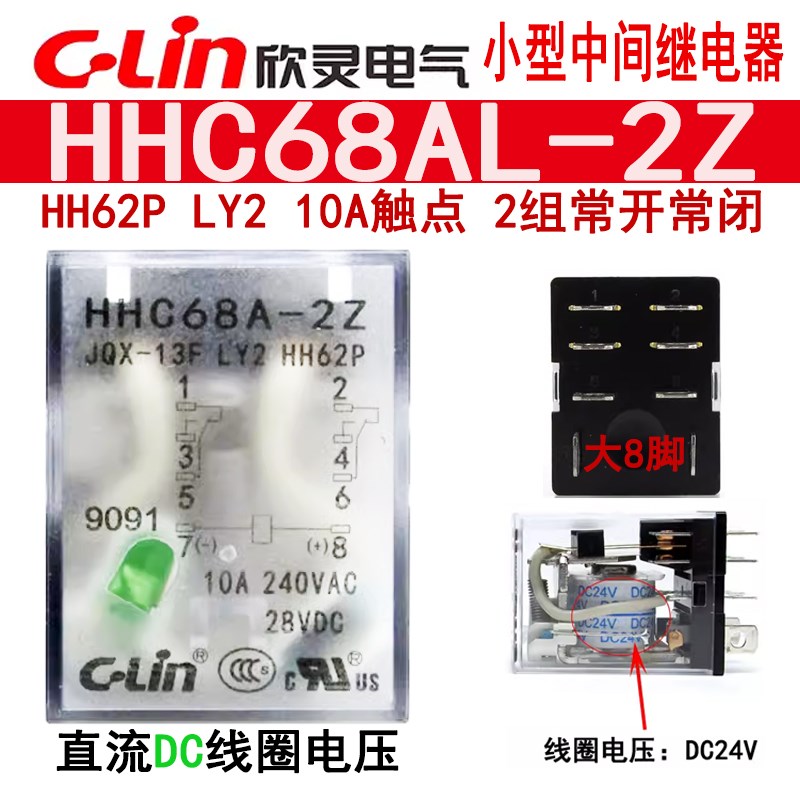 欣灵HHC68AL-2Z JQX-13F-2Z LY2 HH62PL DC24V/12V中间继电器带灯