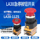 蘑菇头急停按钮开关开孔22M 11ZS 电源紧急停止自锁旋转复位 LA38