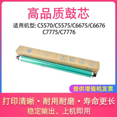 适用施乐C5570 C5575 C6675 C6676 C7775 C7776鼓芯硒鼓感光鼓OPC