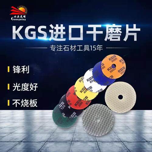 KGS瑞士进口干磨片大理石墙面护理翻新干抛片3寸4寸石材干磨片
