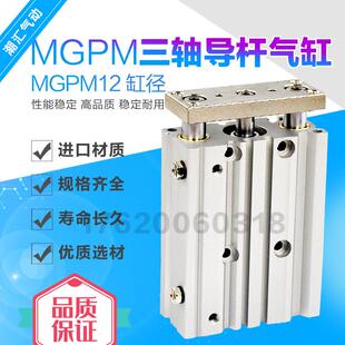 100 125Z SMCC型带导杆三杆三轴气缸MGPM12
