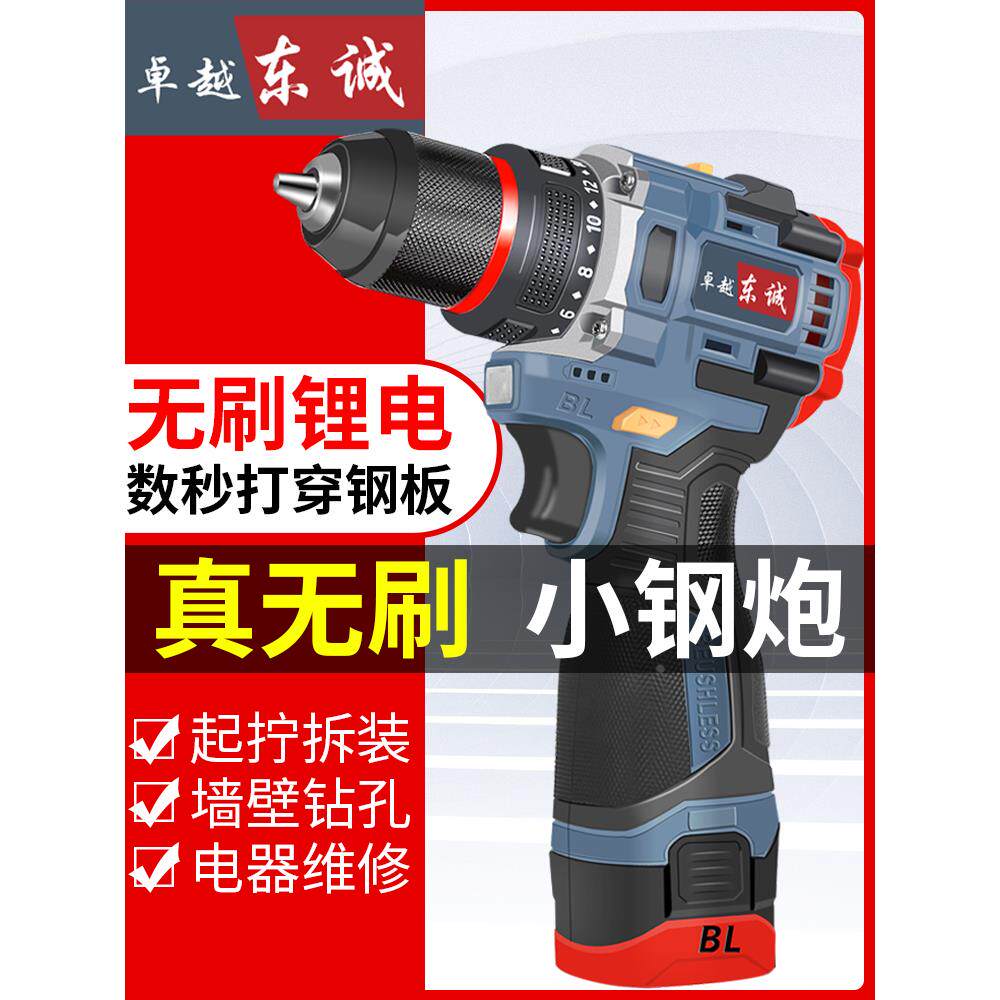 卓越东城手电钻转充电式无刷锂电池大功率电动小冲击钻螺丝刀
