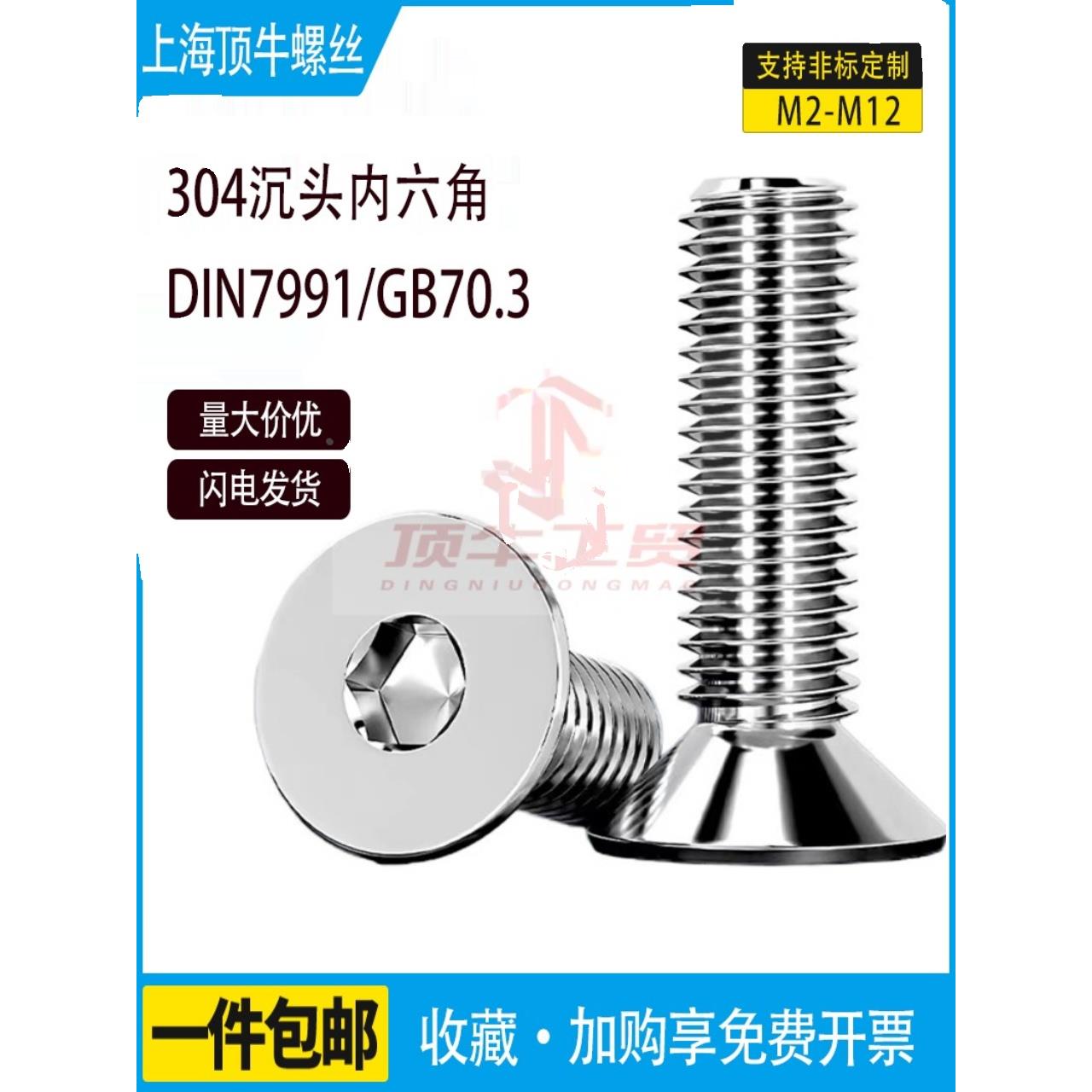 M2-M12不锈钢304平机平沉头内六角70.3平杯7991螺丝螺钉螺栓M5M6