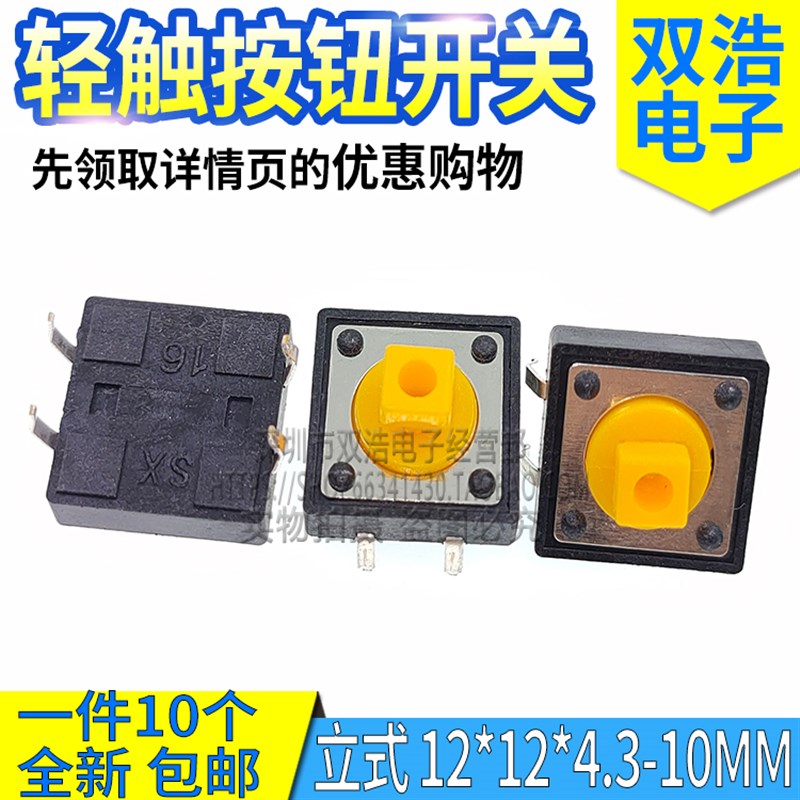 B3F-4055 微动轻触开关按键帽12X12X4.3/5/6/7.3/8/9 立式4脚插件