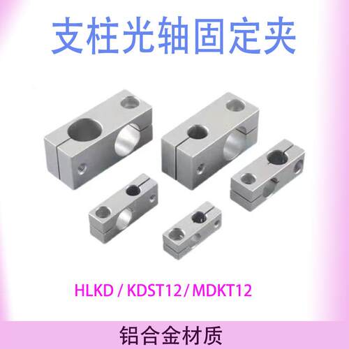十字型光轴固定夹 RDE21 /RDE22-D6/D8/D10/D12/D15/D16/D20/D25
