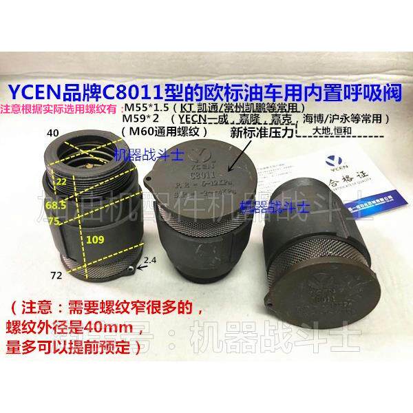 石油机械配件 欧标油罐车人孔盖上用的YCEN品牌C8011型内置呼吸阀
