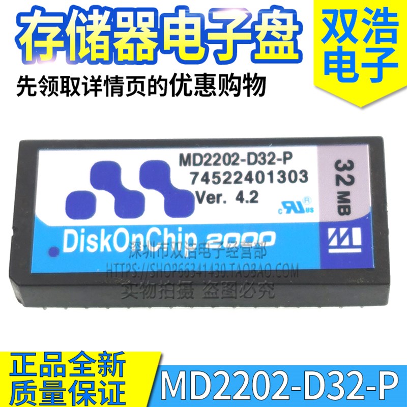 MD2202-D32 -D16 -D64 -X -P 电子盘16M32M64M 全新原装 DIP-32