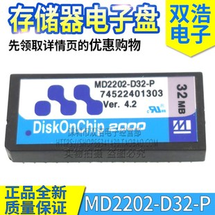 D64 DIP D32 全新原装 D16 电子盘16M32M64M MD2202