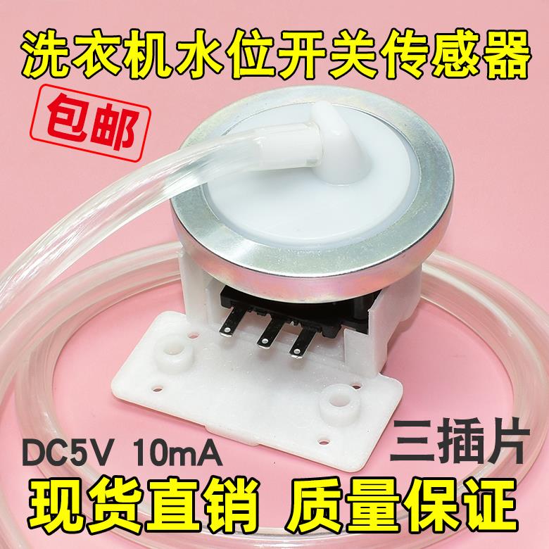 适用美的小天鹅洗衣机水位传感器XQB45-95电子水位压力感应控制阀