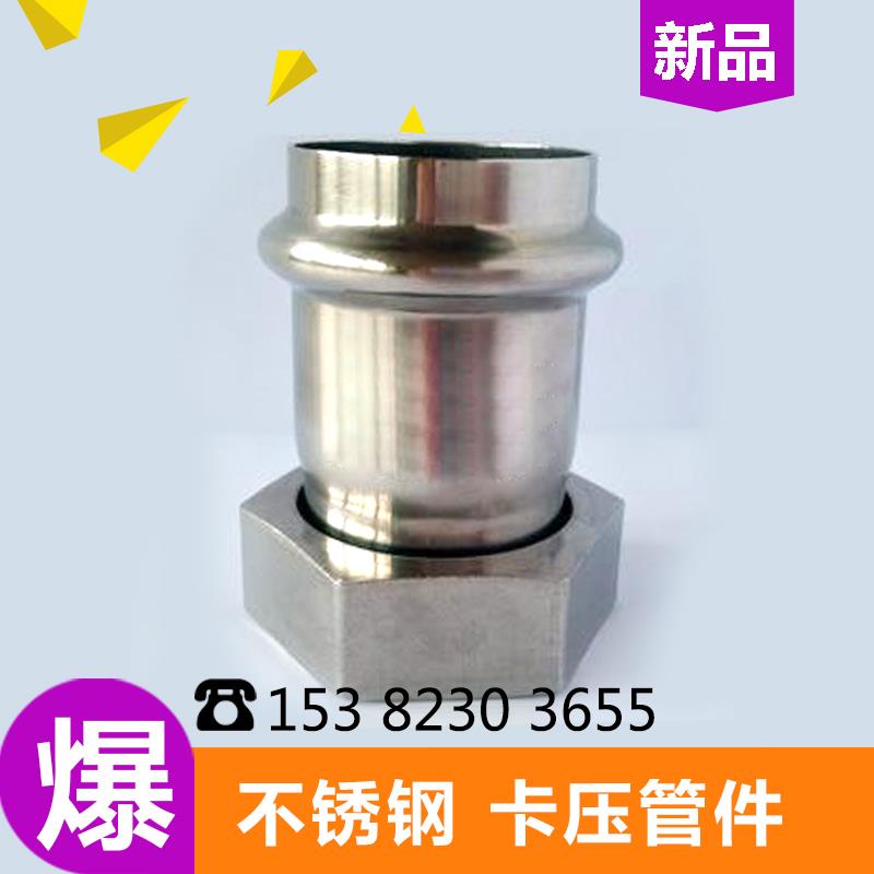 304不锈钢卡压管件DN15-DN50卡压式移动螺母活接头移动转换接头