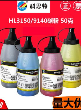 科思特碳粉 适用兄弟3150CDN 3170  DCP9020   MFC9340 9140 281