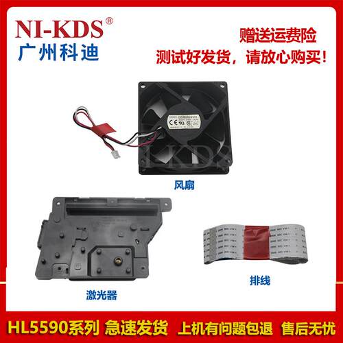 适用兄弟5590 5595 5580D 5585D 5900 6200激光器 激光排线 风扇
