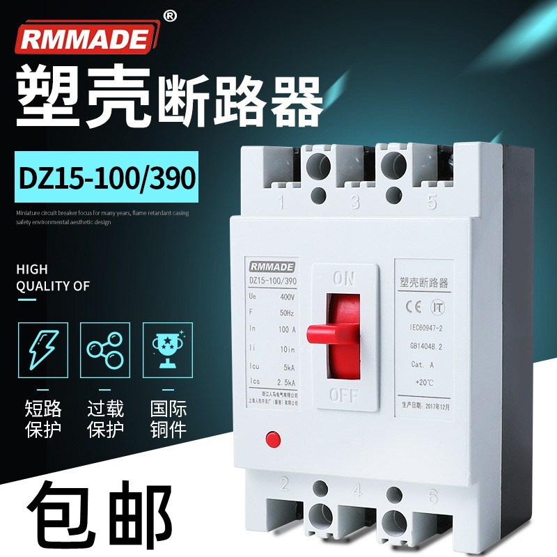 塑壳断路器空气开关DZ15-40/100/ 29040A 63A 100A 2P 3P 220V380