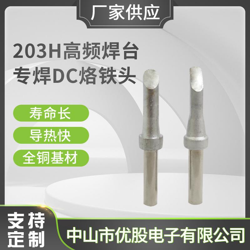 源头厂家供应200系列DC焊锡机烙铁头 全自动焊锡机烙铁头