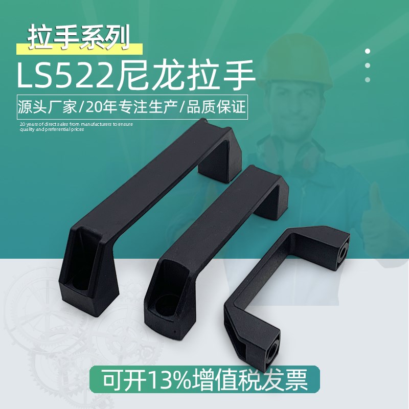 LS522加厚黑色尼龙拉手配电箱设备明装拉手PL006电柜门把手塑料