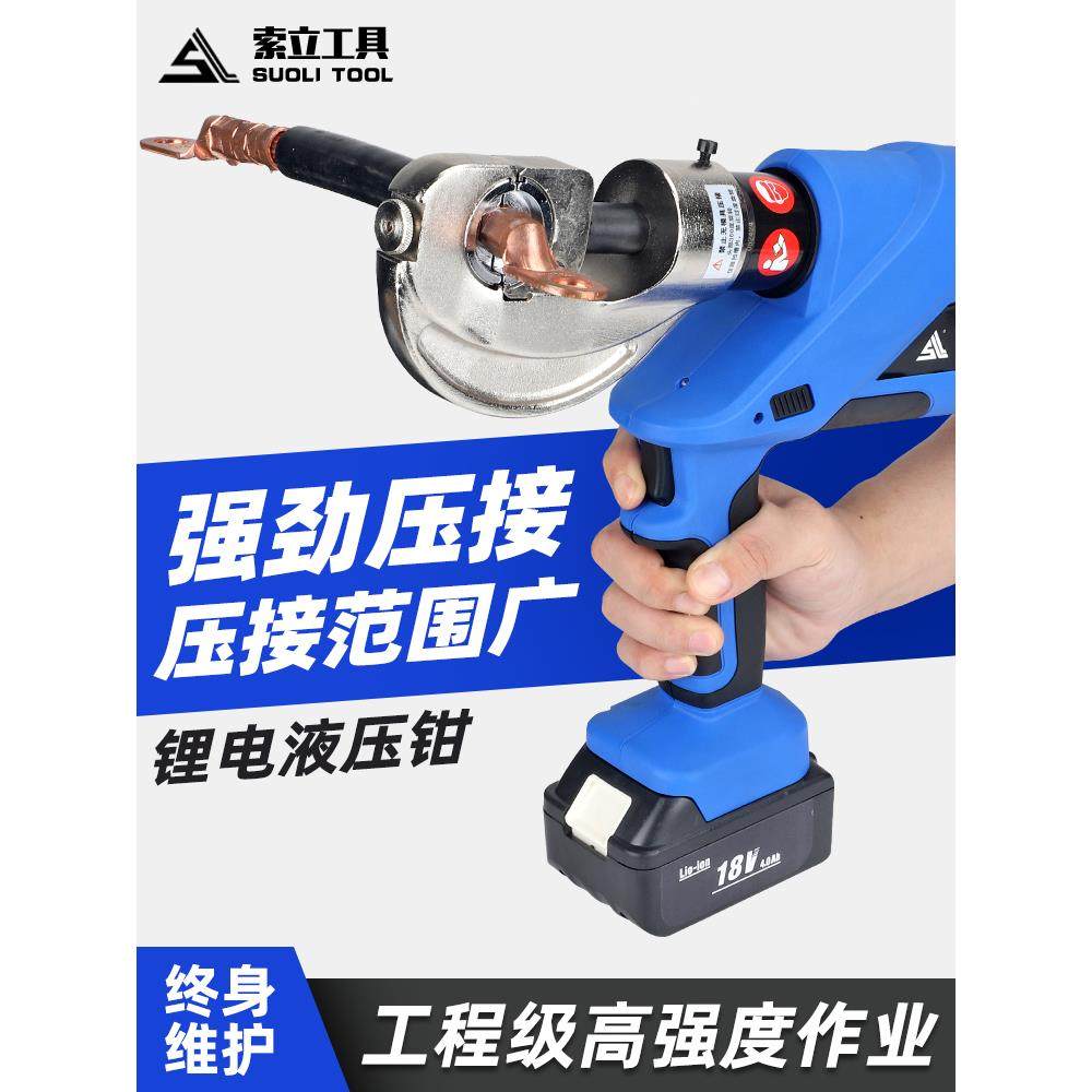 充电液压钳小型EZ-300C 开口式小型压线钳电动压线钳线耳压接钳子