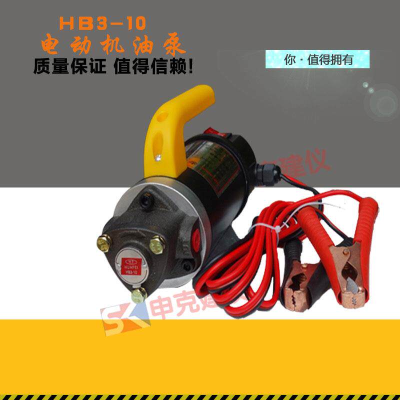 HB3-10电动机油泵 12V24V220V直流加油泵手动抽油泵自吸油机