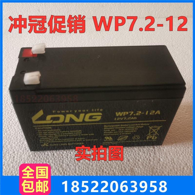 LONG蓄电池WP7.2-12A 台湾广隆电池12V7.2AH阀控密封式铅酸免维护
