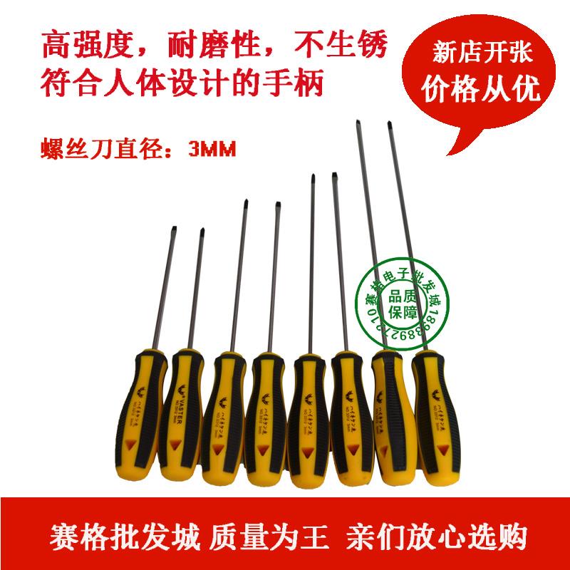 加硬进口S2合金刚螺丝刀 螺丝批 十字 一字 改锥 起子3MM特价