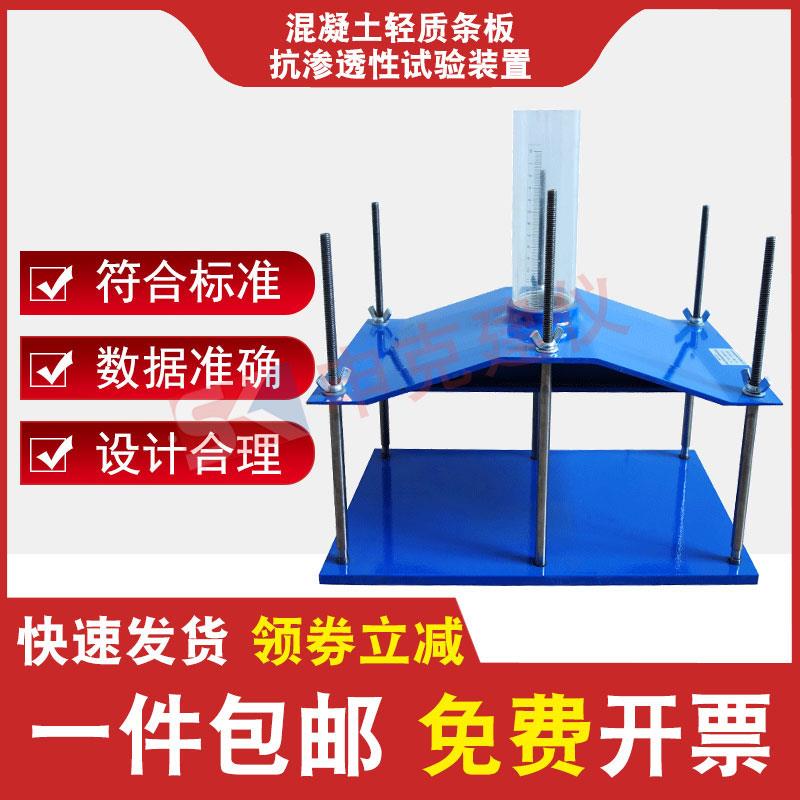 混凝土轻质条板抗渗透性试验装置隔墙板抗渗性JG-T 350-2011