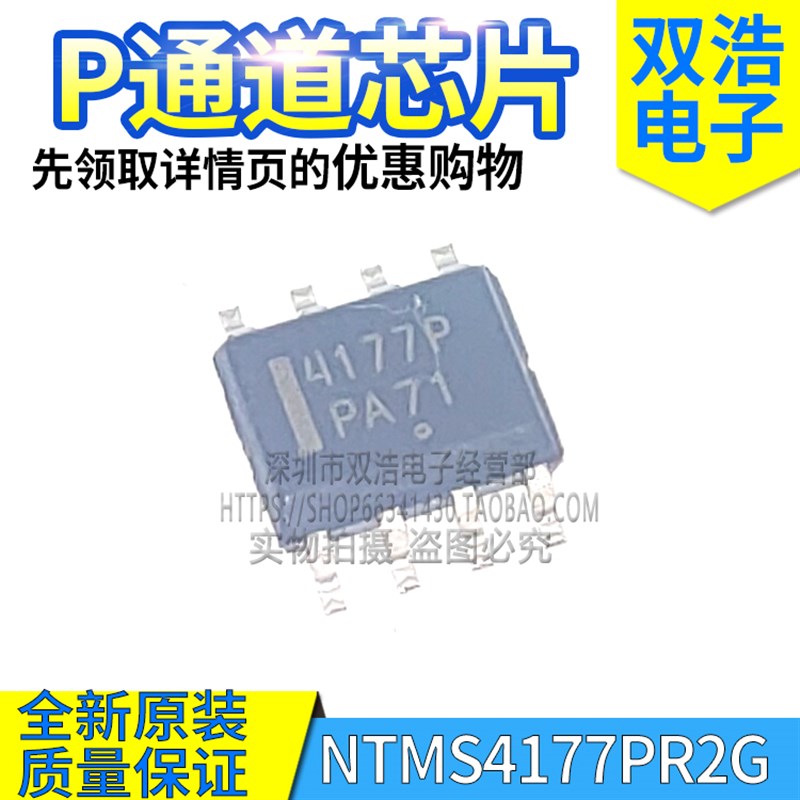NTMS4177PR2G 丝印 4177P 场效应管P沟道MOS芯片 全新原装 SOP-8