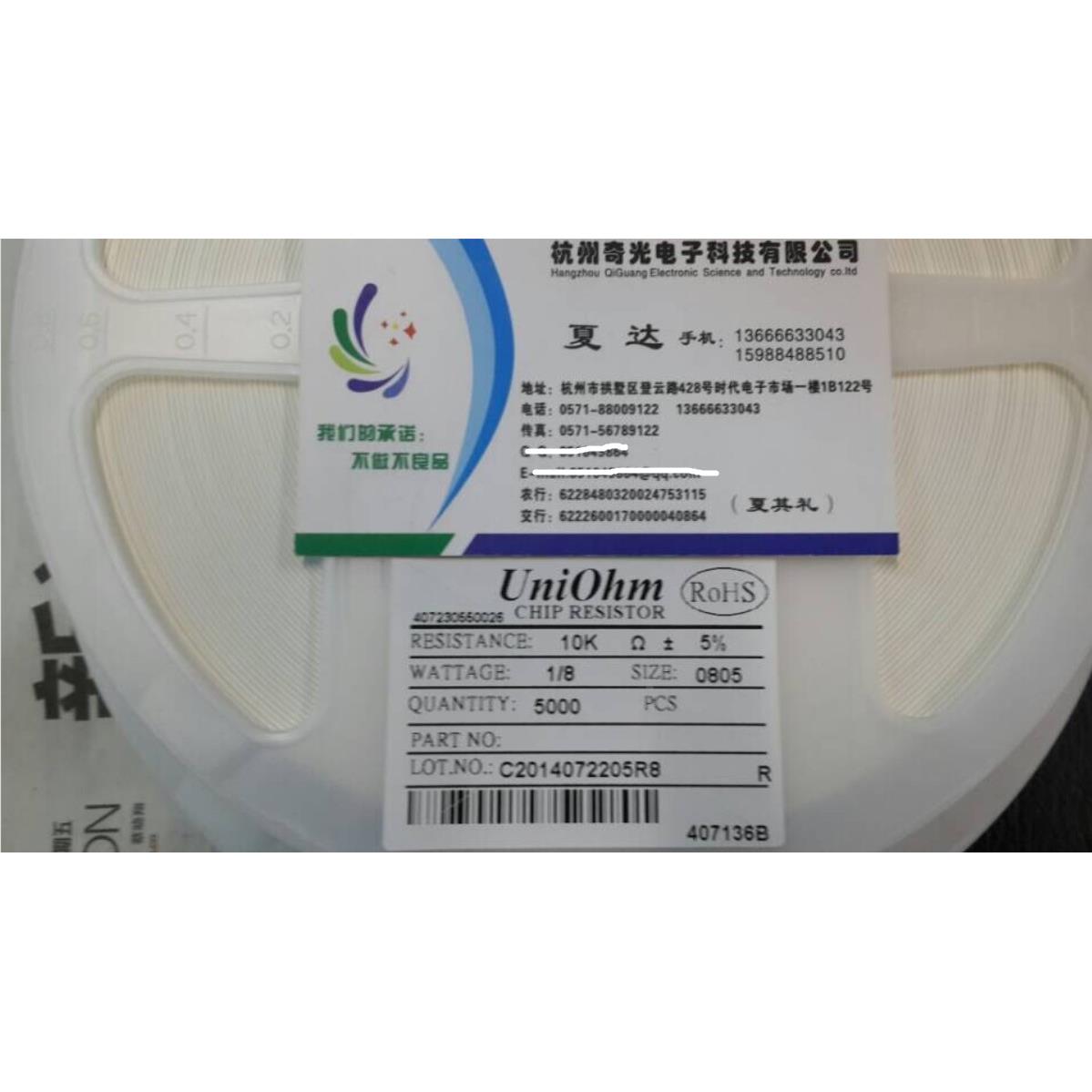 正品厚声电阻 0805 10K 贴片电阻 5% 5K盘 22/盘 贴片陶瓷电阻