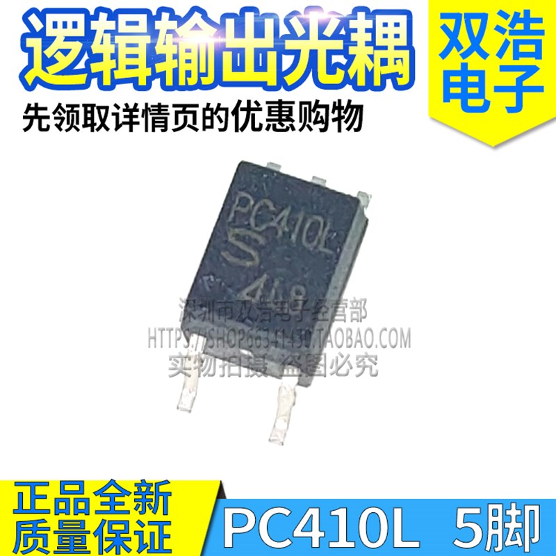 逻辑输出光耦 PC400 PC410L PC417 PC457L 高速耦合器芯片 SOP5