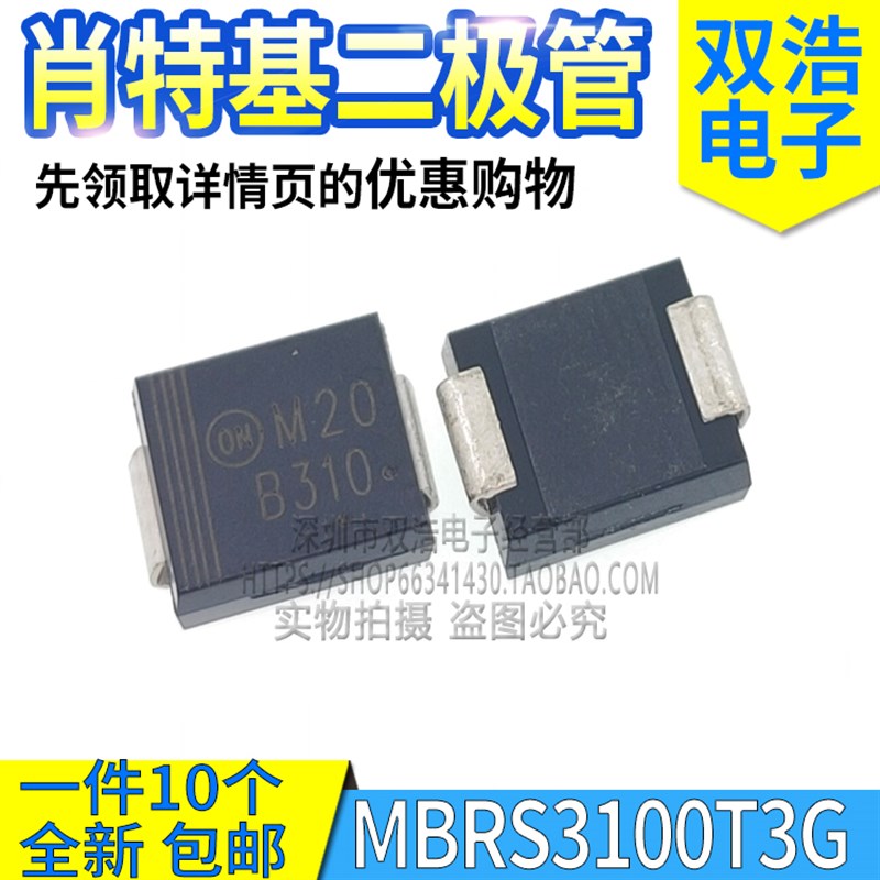 MBRS3100T3G MBRS360T3G 丝印B310 B36 B36B肖特基二极管DO-214AB