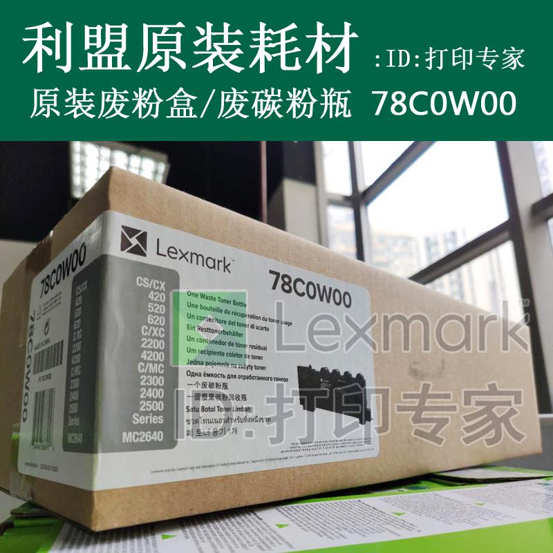 利盟 原装 CS421 CS521 CX421 CX522 CX622 废粉盒  78C0W00