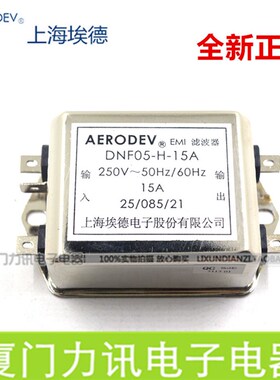 上海埃德AERODEV EMI电源滤波器 DNF05-H-15A 单相交流(双滤波)