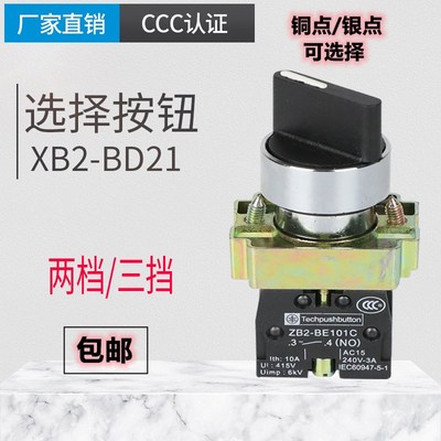 ZB2 XB2-BD33C BD25 XB2-BD33 BD45二档三档旋钮按钮开关开孔22m