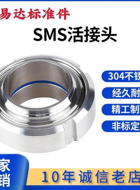 卫生级SMS活接头304不锈钢圆螺纹对焊丝扣活结数控焊接头&Phi;12-