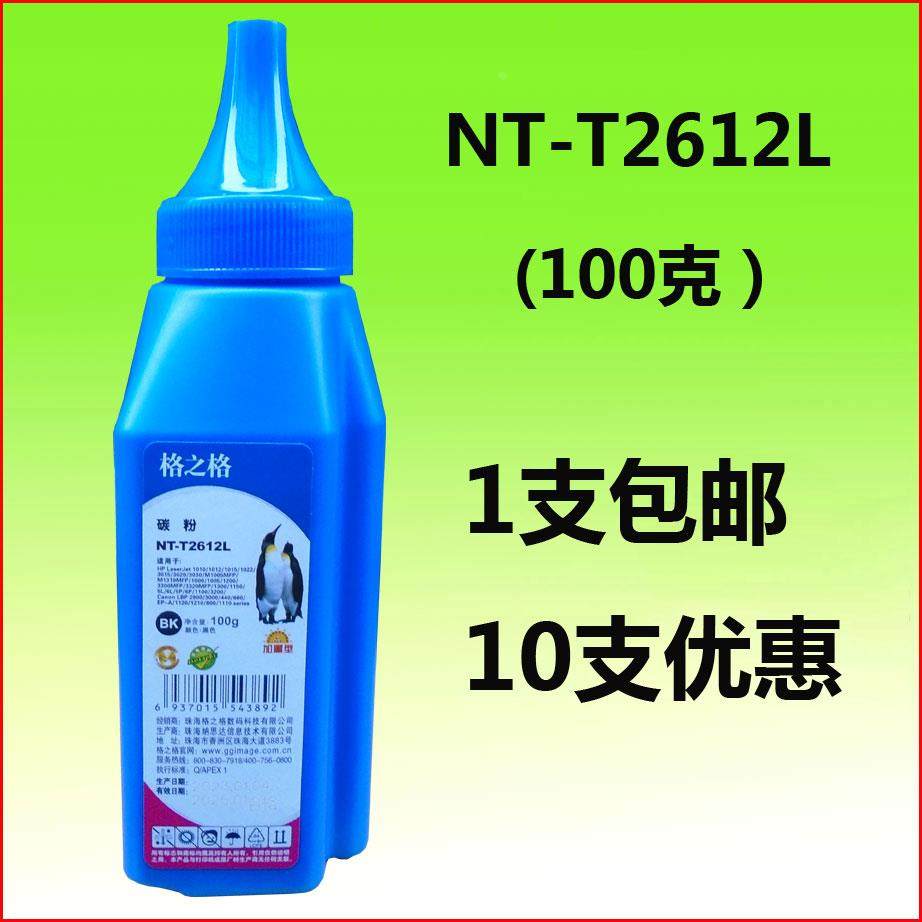 格之格碳粉 适用：HP12A HP1020 1005 1010 Q2612A  M1005加黑型