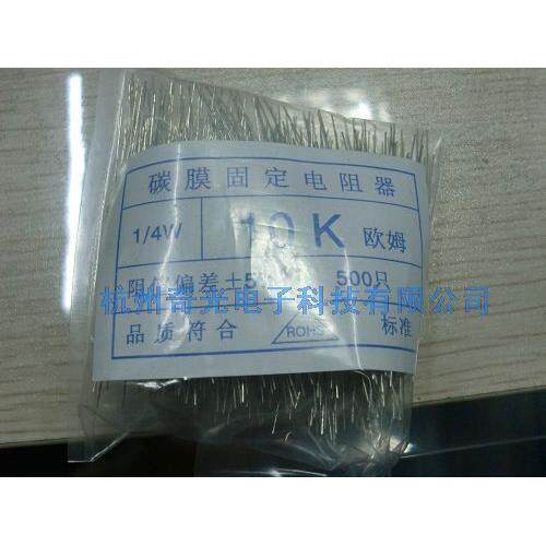 厂家直销 优质碳膜电阻1/4W 10K散装  500每包