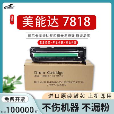 适用柯尼卡美能达7818硒鼓7818e原装品质硒鼓美能达7818en显影