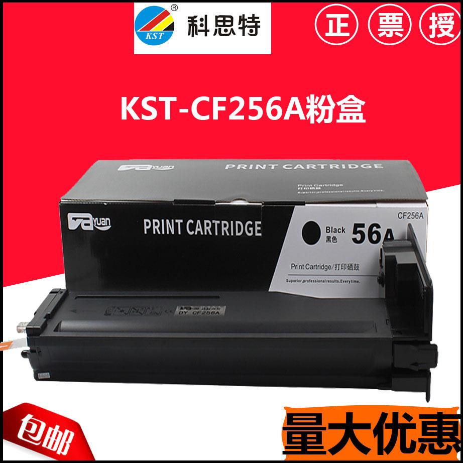 科思特 适用HPCF256A粉盒cf256a  hp M433a M436n M436nda复印机