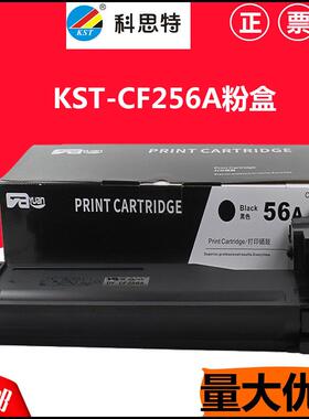 科思特 适用HPCF256A粉盒cf256a  hp M433a M436n M436nda复印机