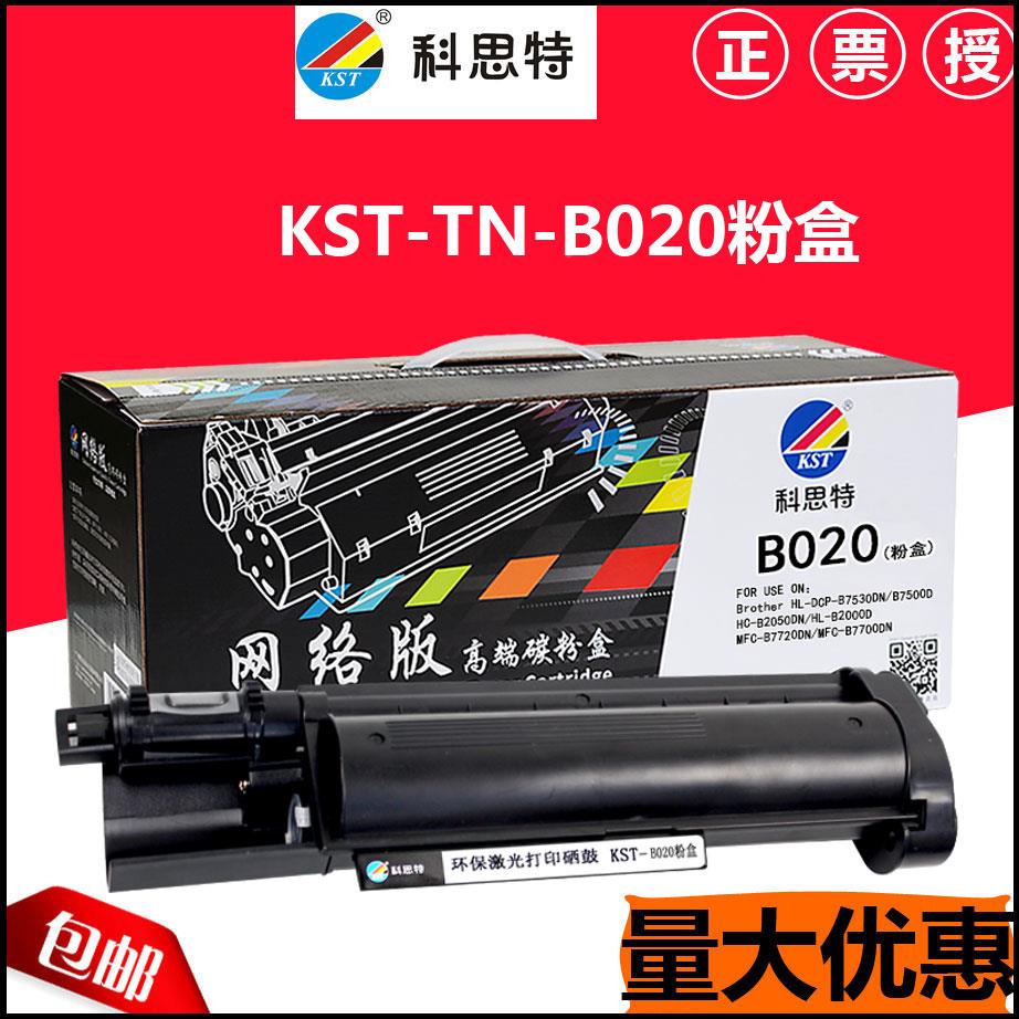 科思特适用兄弟TN-B020粉盒DCP-7530DN/B7500D/HL-B2050DN/B2000D