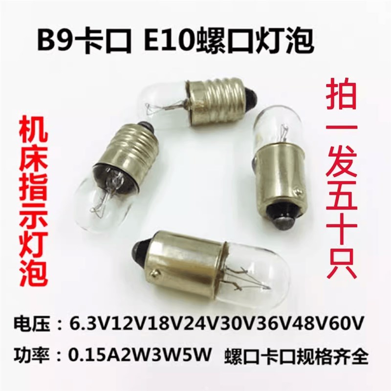 按钮卡口指示灯珠螺口信号小灯泡6.3V12V24V30V36V1.5w2w3w5w指示
